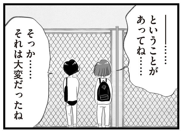 それは大変だったね （C）窓際三等兵、グラハム子／KADOKAWA