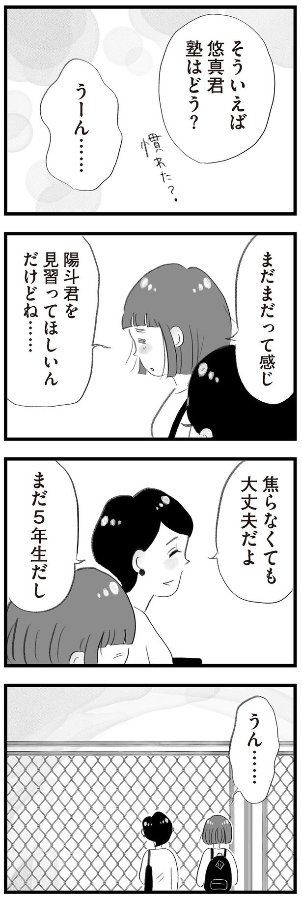 焦らなくても大丈夫だよ （C）窓際三等兵、グラハム子／KADOKAWA