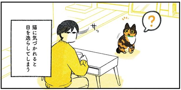 目を逸らしてしまう （C）ふじひと／KADOKAWA
