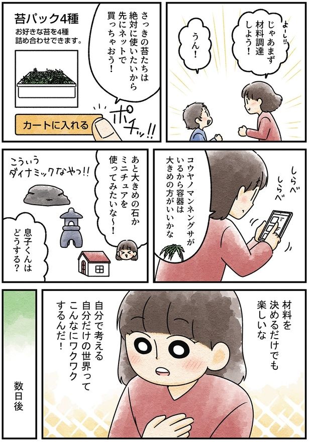 材料を決めるだけでも楽しいな （C）タソ,石河英作／KADOKAWA