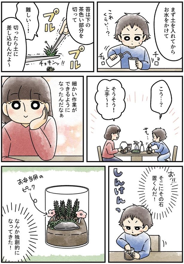 細かい作業が出来るようになったんだなぁ （C）タソ,石河英作／KADOKAWA
