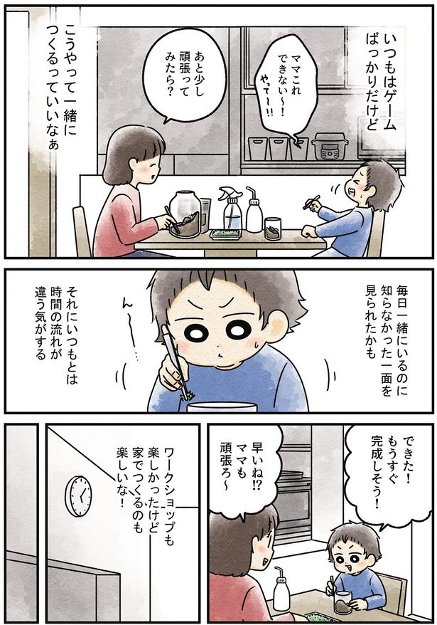 こうやって一緒につくるっていいなぁ （C）タソ,石河英作／KADOKAWA