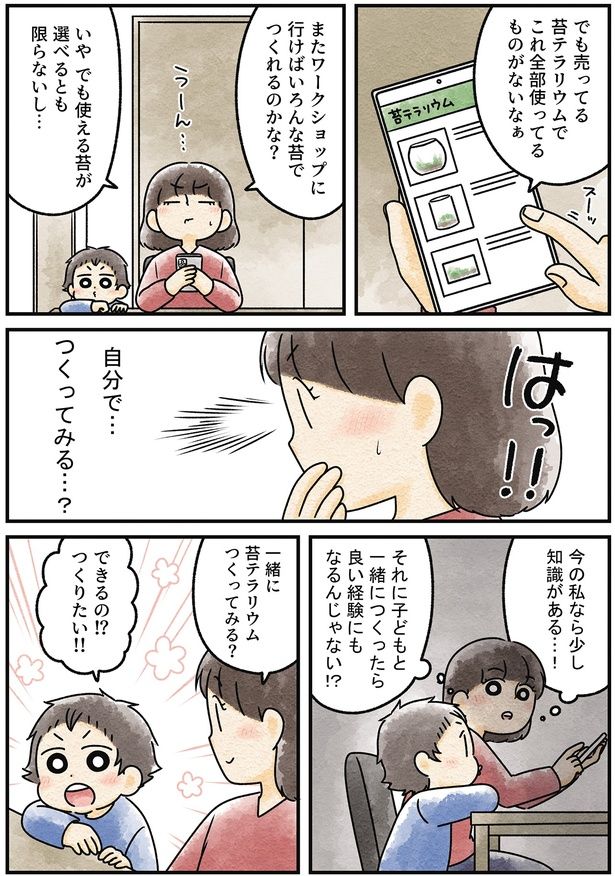 自分で…つくってみる…？ （C）タソ,石河英作／KADOKAWA