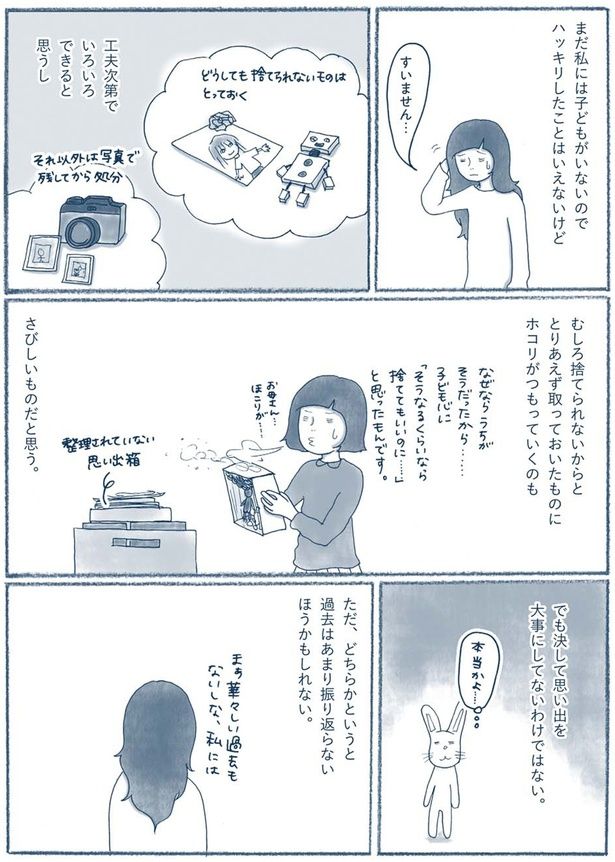過去はあまり振り返らないほうかもしれない （C）ゆるりまい／KADOKAWA
