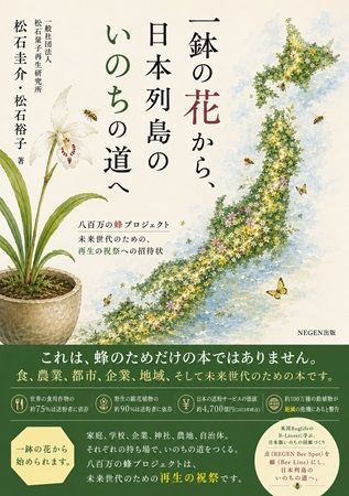 福岡発「八百万の蜂プロジェクト」始動！初期構想ブック共有開始＆福岡で関連イベント