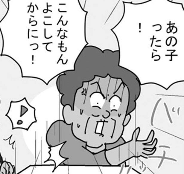 あの子ったら！