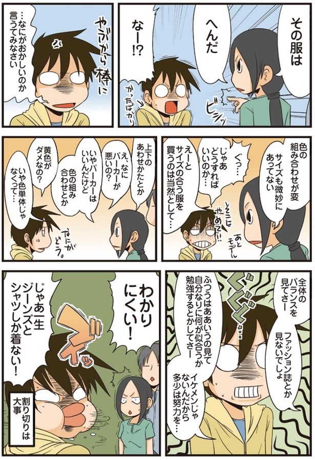 じゃあどうすればいいのか… （C）よしたに／KADOKAWA
