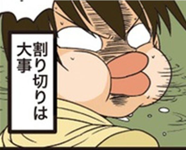 割り切りは大事 （C）よしたに／KADOKAWA
