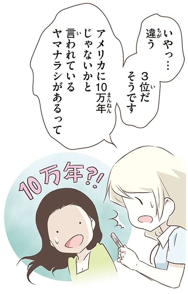 いやっ…違う 3位だそうです （C）オーサ・イェークストロム／KADOKAWA