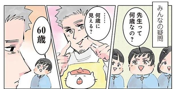 「うーん7歳？」一生当たる気がしない先生の年齢当てクイズ （C）でこぽん吾郎／KADOKAWA