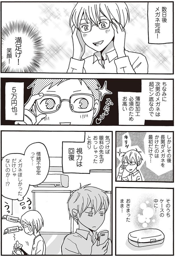 視力は回復 （C）月野まる／KADOKAWA