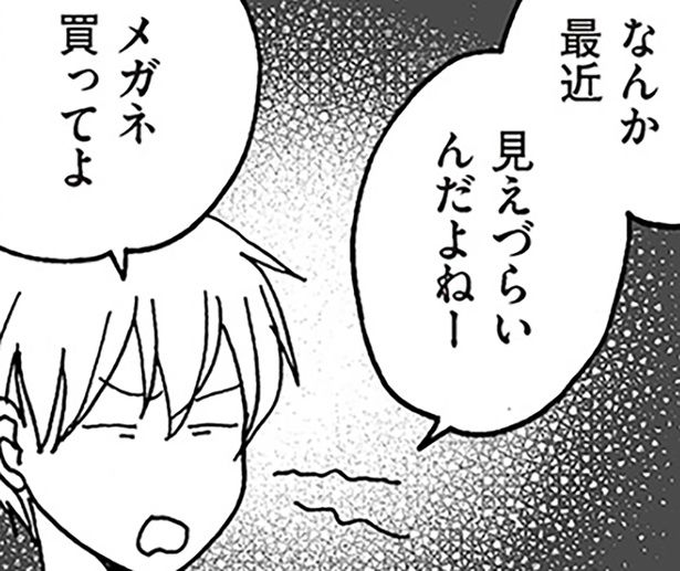 なんか最近見えづらいんだよねー （C）月野まる／KADOKAWA