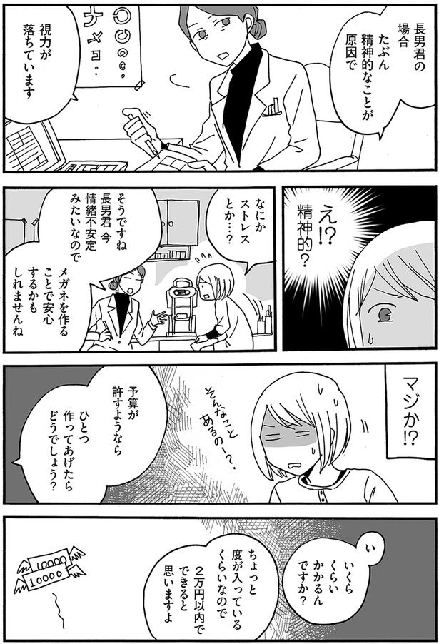 精神的なことが原因 （C）月野まる／KADOKAWA