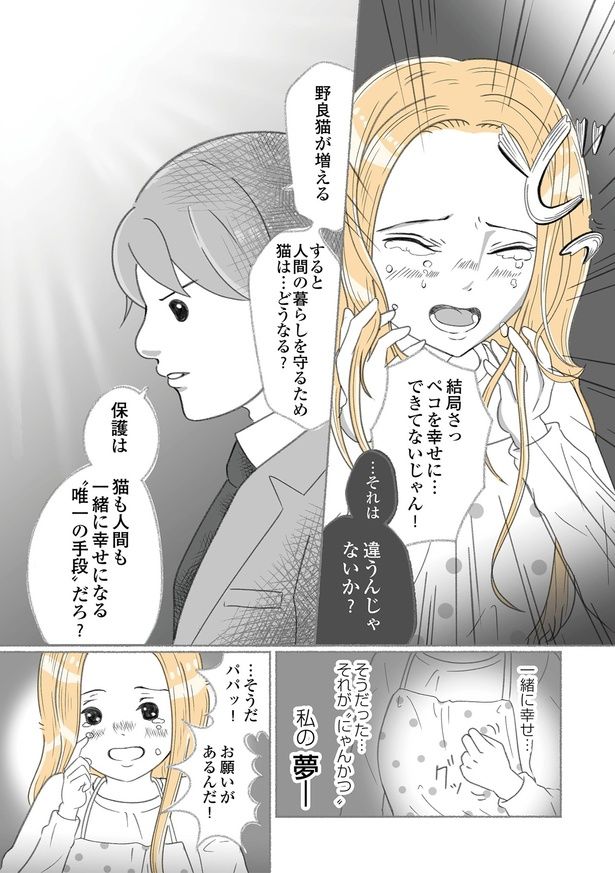 一緒に幸せ… （C）ゆきよみ、にゃんかつ／KADOKAWA