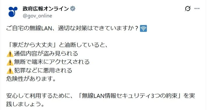 政府広報オンラインの公式Xアカウントより