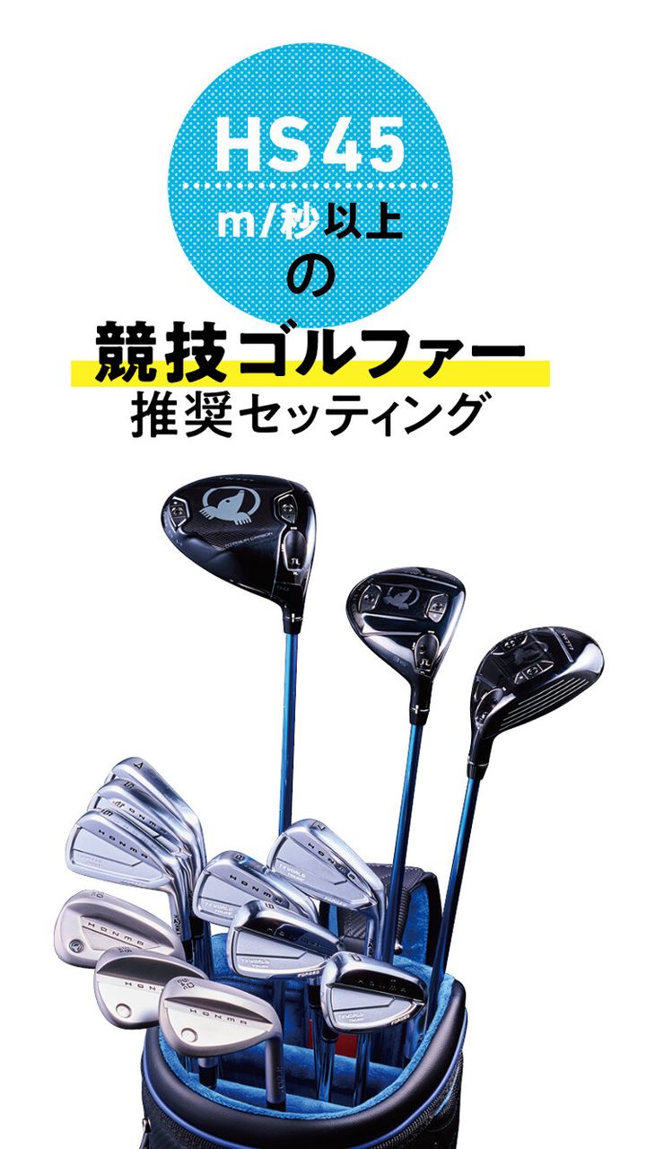 【今までのフォージドでは味わえない！】やわらかいのに力強く飛ぶ“新打感”アイアン＆ウエッジ