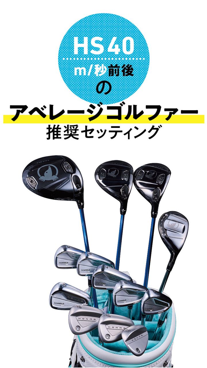【今までのフォージドでは味わえない！】やわらかいのに力強く飛ぶ“新打感”アイアン＆ウエッジ