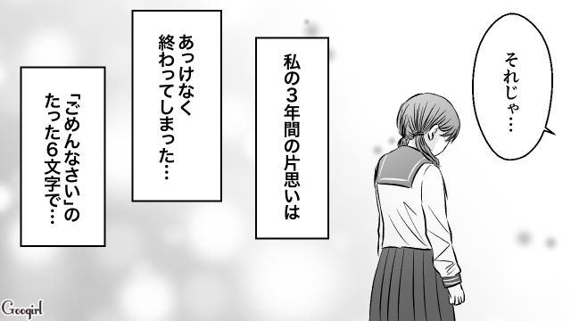 高校卒業式で意中の男子にフラれ…一目会いたくて大学に行くも「目合ったのに…」忘れられているとわかりショックを受けた話 