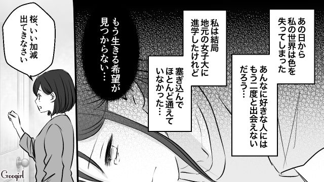 高校卒業式で意中の男子にフラれ…一目会いたくて大学に行くも「目合ったのに…」忘れられているとわかりショックを受けた話 