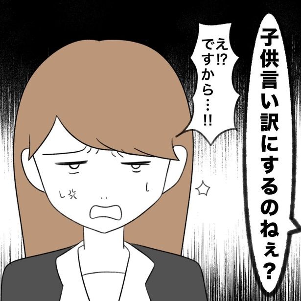 上司に「子供言い訳にするのねぇ？」と言われる女性 9-7 画像提供：かかじりさん