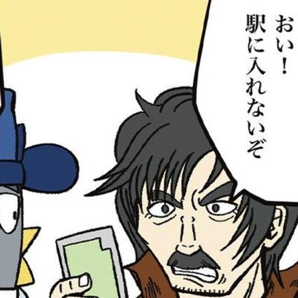 彼が駅に入れない原因は…？ 画像提供=ザバックさん