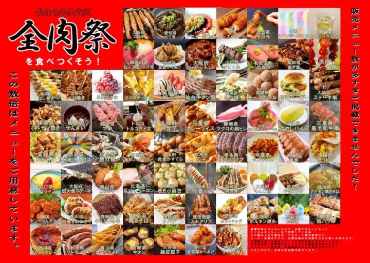 全肉祭の出店メニュー一覧。全国各都府県の屋台料理（ホルモン焼き・牛タン・チーズハットグ・マグロの胸ヒレ・黒毛和牛串など）の写真と産地名を格子状に並べた紹介画像