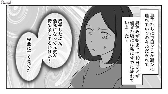 「夏休みは家で遊べよ？」夫が頼りにならなさすぎて離婚を考えた話