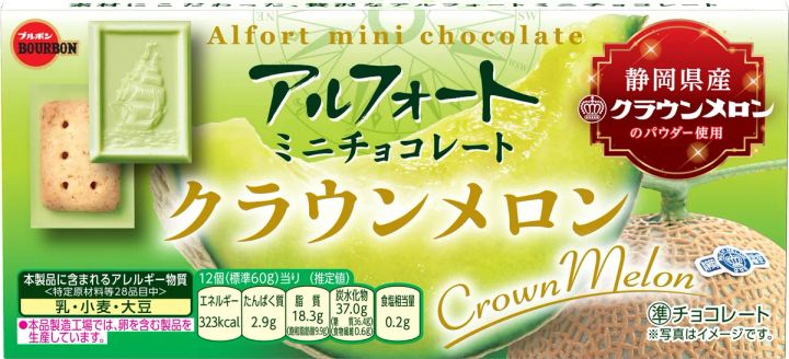 アルフォートミニチョコレートクラウンメロン：小さな帆船プリント入りチョコレートと全粒粉ビスケットを組み合わせた一口サイズの菓子