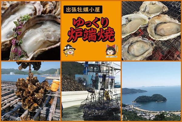【群馬県桐生市】MEGAドン・キホーテ桐生店で海鮮BBQ！出張牡蠣小屋「ゆっくり炉端焼き」が登場