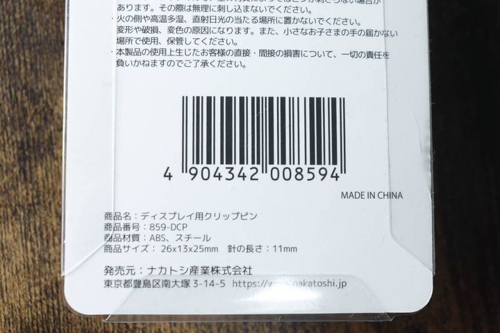 セリアのディスプレイ用クリップピンのJAN