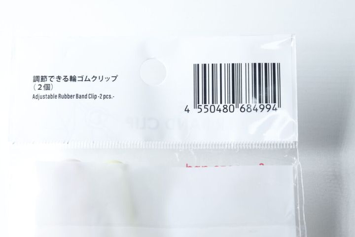 調節できる輪ゴムクリップ（2個） JANコード