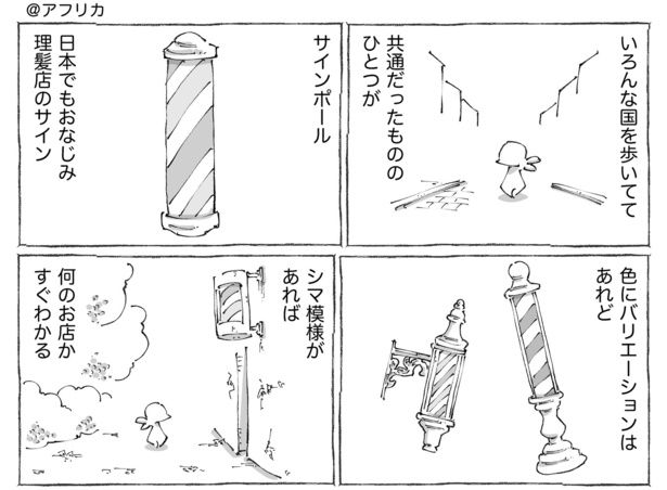 「海外理髪店の万国共通と異端。」01 五箇野人(@gokayajin)