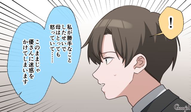 付き合いたての21歳彼女…過干渉の毒親に交際がバレ「短い間でしたが本当にありがとうございました」一方的にフラレた男性の話
