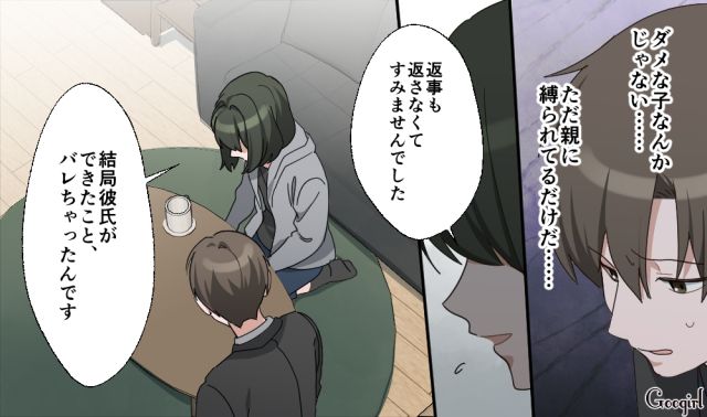 付き合いたての21歳彼女…過干渉の毒親に交際がバレ「短い間でしたが本当にありがとうございました」一方的にフラレた男性の話