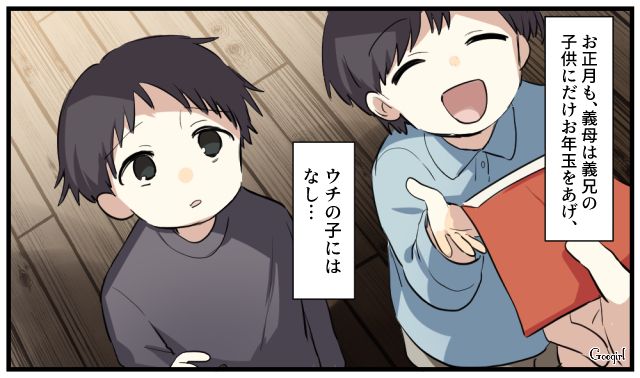 うちの子にはなし…お年玉で子どもを「差別」する義母と絶縁を決意した話