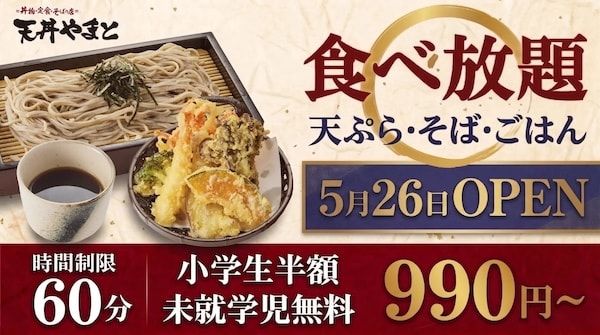 【埼玉県ふじみ野市】「天丼やまと」がリニューアル！そば注文で60分間そば・天ぷら・ごはん等が食べ放題