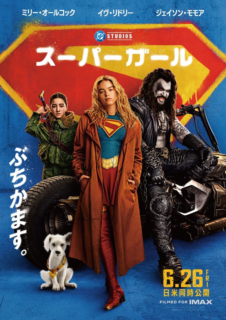 映画『スーパーガール』ビジュアル （C）＆ TM DC （C）2026 WBEI width=