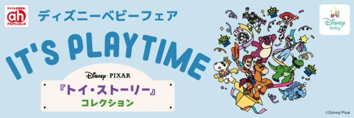 アカチャンホンポ ディズニーベビーフェア IT'S PLAYTIMEのバナー。ウッディやバズなどトイ・ストーリーキャラクターが並ぶ横長デザイン