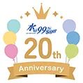 アカチャンホンポ創業99周年・ブランド20周年記念ロゴバナー。王冠とカラフル風船を配した周年アニバーサリー告知グラフィック