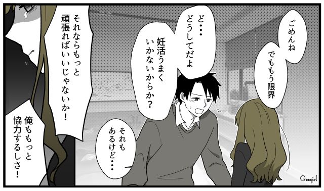原因は当事者意識のなさ…？ 妊活の「温度差」で妻から離婚を宣言された話