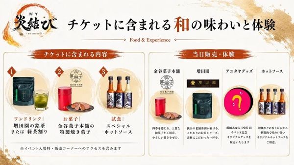 【東京都千代田区】神田明神で、60年に一度巡る「丙午」を祝う文化祝祭を開催。伝統工芸や花、落語も