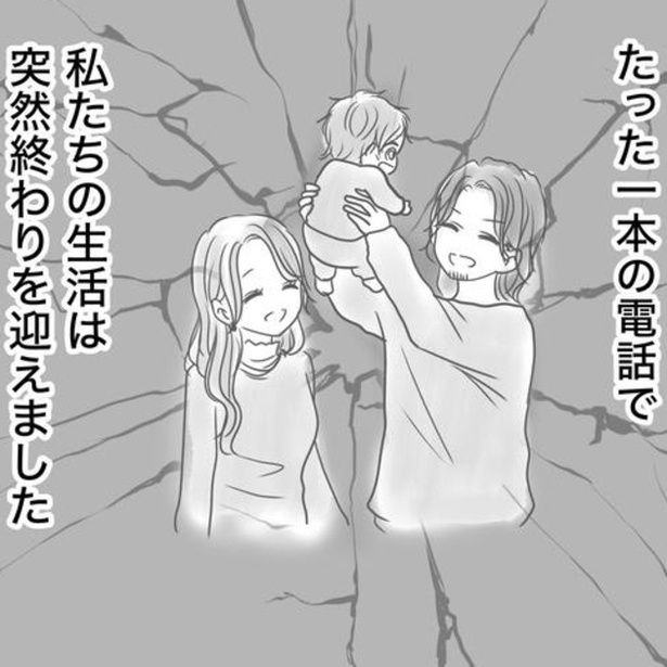 ある日かかってきた１本の電話、それは警察からだった…。 画像提供：Reinaさん