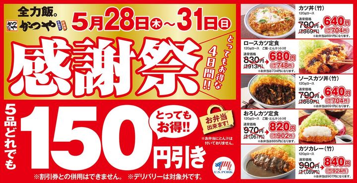 かつや「感謝祭」のキービジュアル