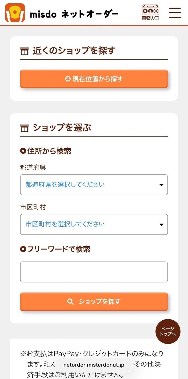 STEP1：受取店舗を選択