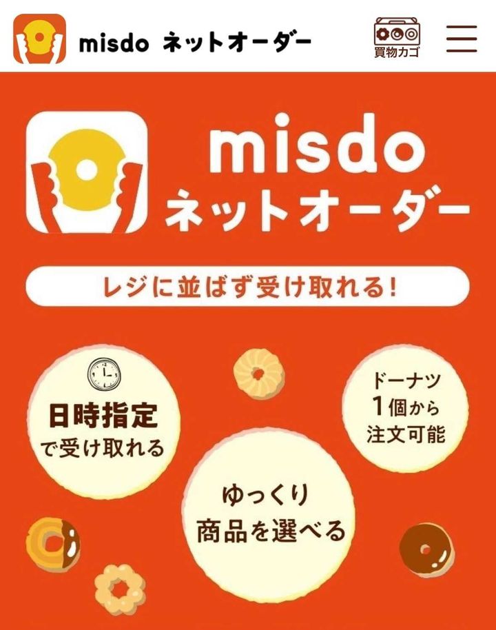 【ミスド】「もっちゅりん」予約はアプリのネットオーダーが断然便利