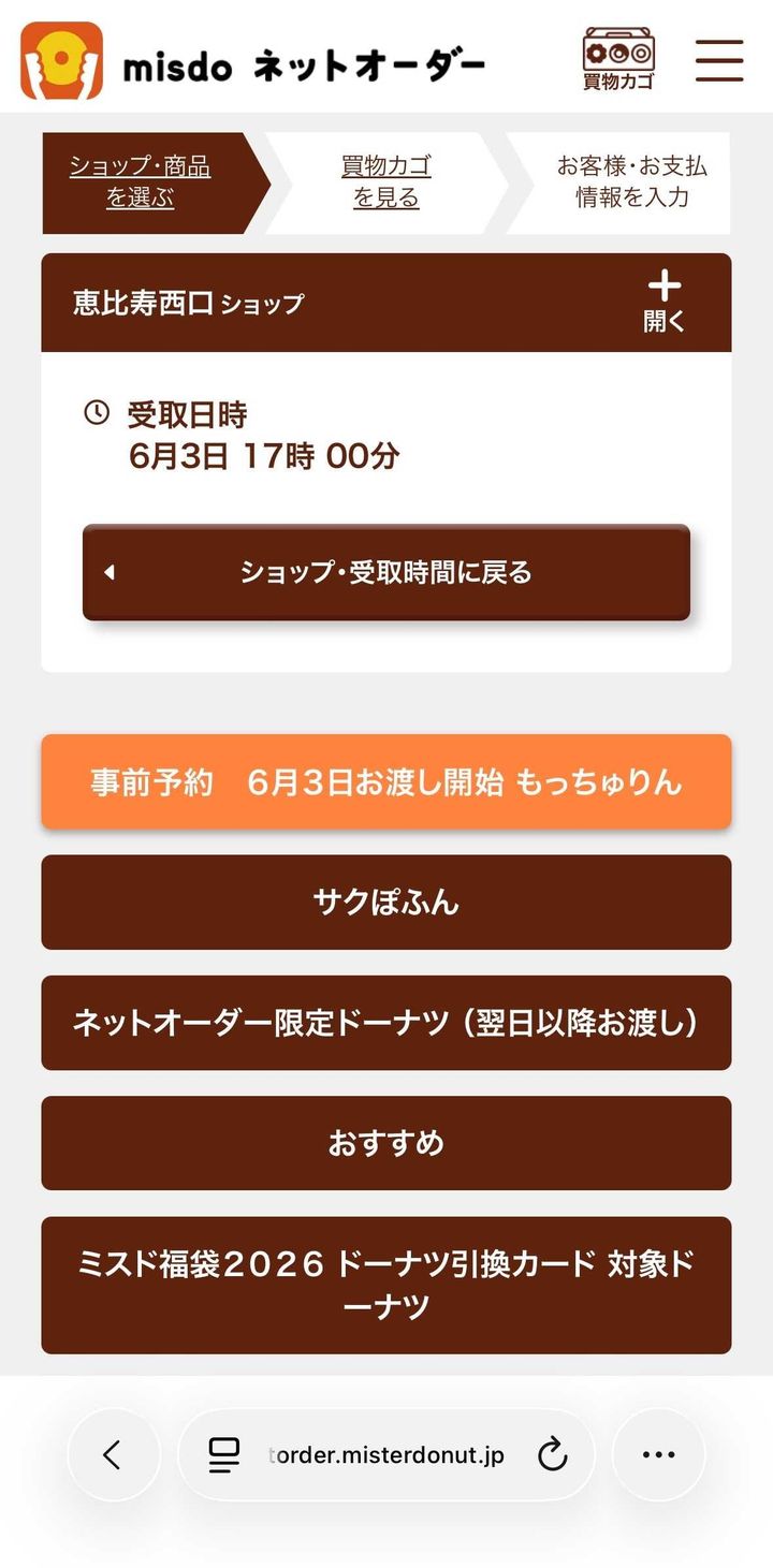 STEP2：受取日・受け取り時間を選択