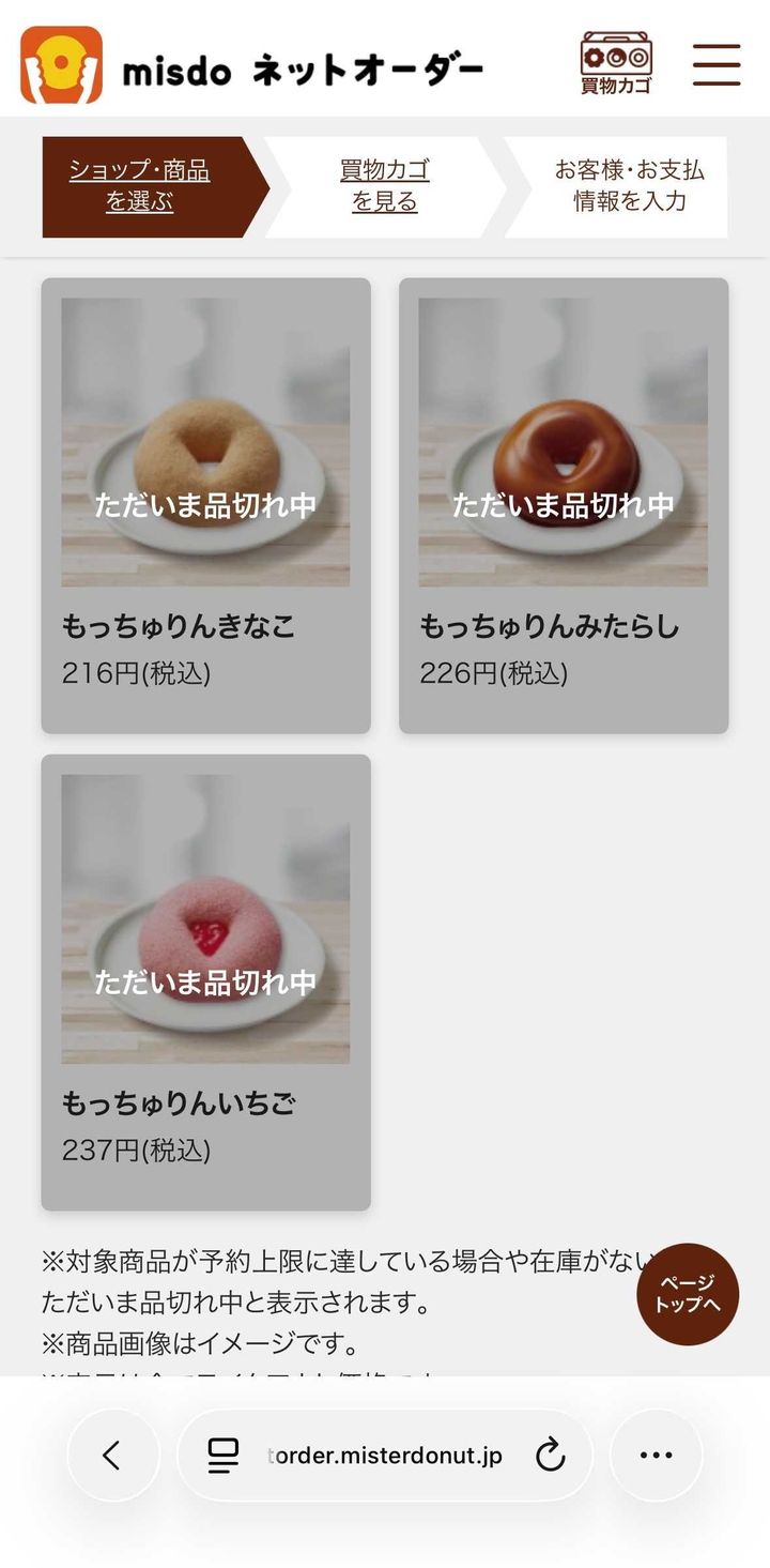 STEP3：商品選択で「もっちゅりん」をカートへ
