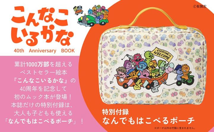 なんでもはこべるポーチ
