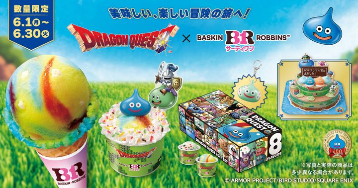 サーティワン「ドラゴンクエスト」キャンペーン