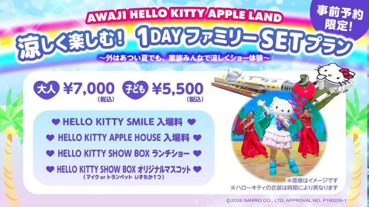 AWAJI HELLO KITTY APPLE LANDの夏季ファミリープランのビジュアル